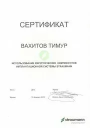 Вахитов Тимур Фанисович