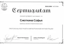 Сиюткина Софья Андреевна