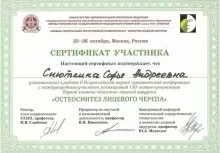 Сиюткина Софья Андреевна