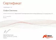 Сиюткина Софья Андреевна