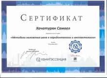 ХАЧАТУРЯН САМВЕЛ ЮРЬЕВИЧ