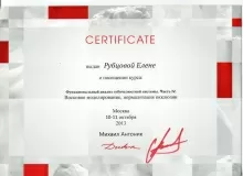 Рубцова Елена Ивановна