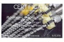 Москвина Мариам Петровна