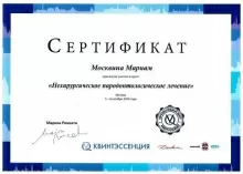 Москвина Мариам Петровна