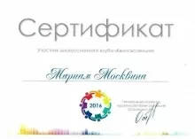 Москвина Мариам Петровна