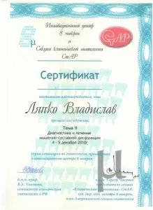 Ляпко Владислав Витальевич