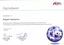 Черемисин Андрей Павлович