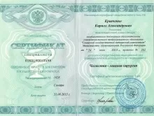 Кривченко Кирилл Александрович