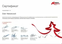 Нежинский Олег Вячеславович