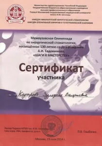 Кадырова Зульфия Валериевна