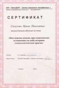 Сычугова Ирина Николаевна