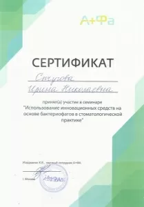 Сычугова Ирина Николаевна