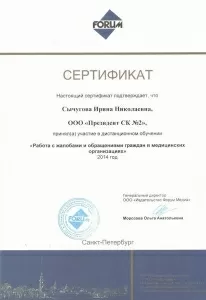 Сычугова Ирина Николаевна