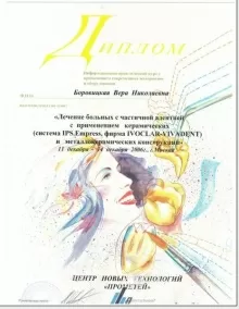 Боровицкая Вера Николаевна