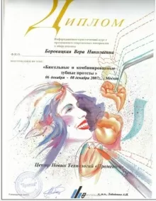 Боровицкая Вера Николаевна