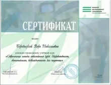 Боровицкая Вера Николаевна