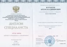 Журавлев Артем Владимирович