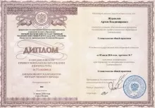 Журавлев Артем Владимирович