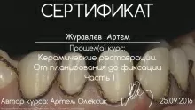 Журавлев Артем Владимирович