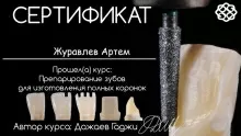 Журавлев Артем Владимирович