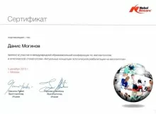 Могинов Данис