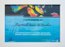 Бартеньев Александр Юрьевич