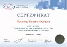 Масанова Евгения Юрьевна