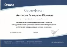 Антонова Екатерина Юрьевна