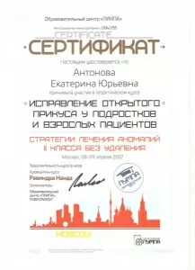 Антонова Екатерина Юрьевна