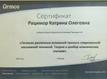 Рацимор Катрина Олеговна