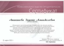 Атаканова Зарина Аманжоловна