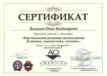 Выжимов Денис Владимирович