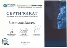 Выжимов Денис Владимирович