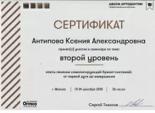 Антипова Ксения Александровна