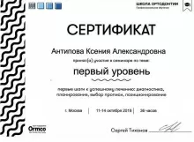 Антипова Ксения Александровна