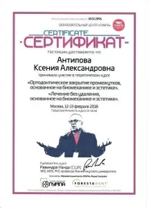 Антипова Ксения Александровна