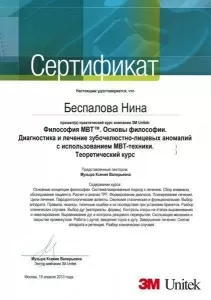 Беспалова Нина Алексеевна