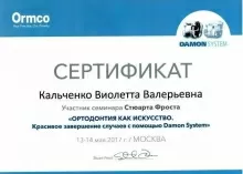 Кальченко Виолетта Валерьевна