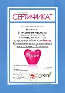 Кальченко Виолетта Валерьевна