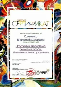 Кальченко Виолетта Валерьевна