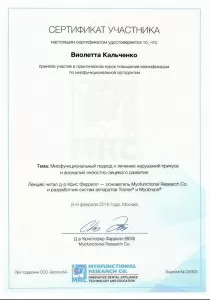 Кальченко Виолетта Валерьевна