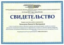 Кальченко Виолетта Валерьевна