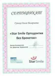 Гунько Ольга Валерьевна