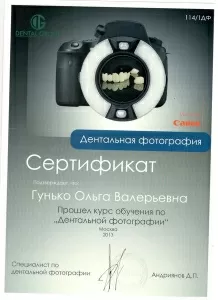 Гунько Ольга Валерьевна