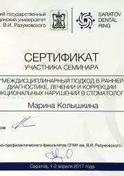 Колышкина Марина Сергеевна