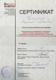 Колышкина Марина Сергеевна