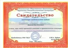 Ошорова Очирма Баировна