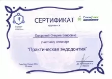 Ошорова Очирма Баировна