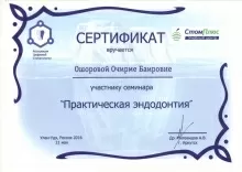 Ошорова Очирма Баировна