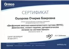 Ошорова Очирма Баировна